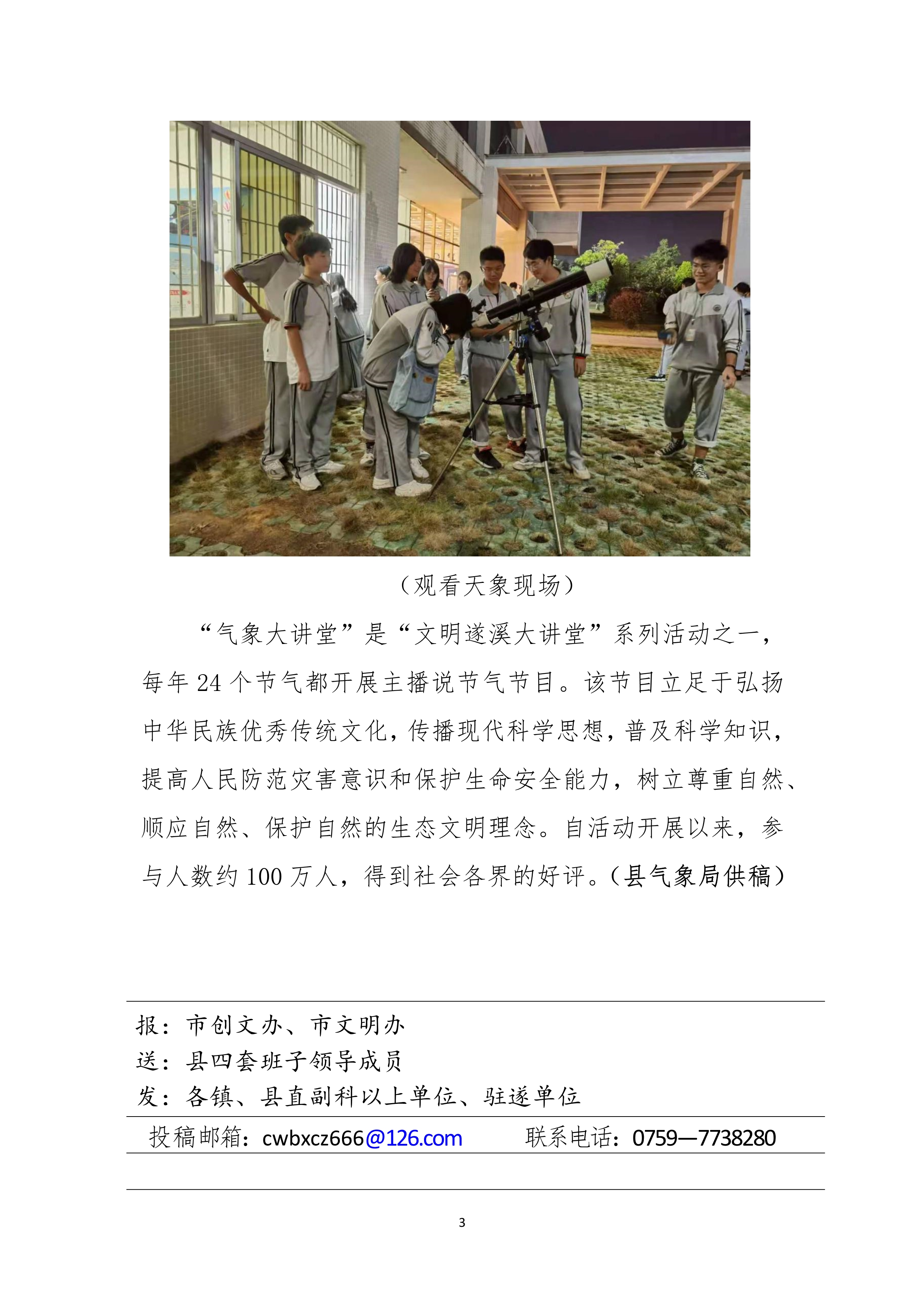 縣創(chuàng)文簡報(bào)（第4期）_3.jpg