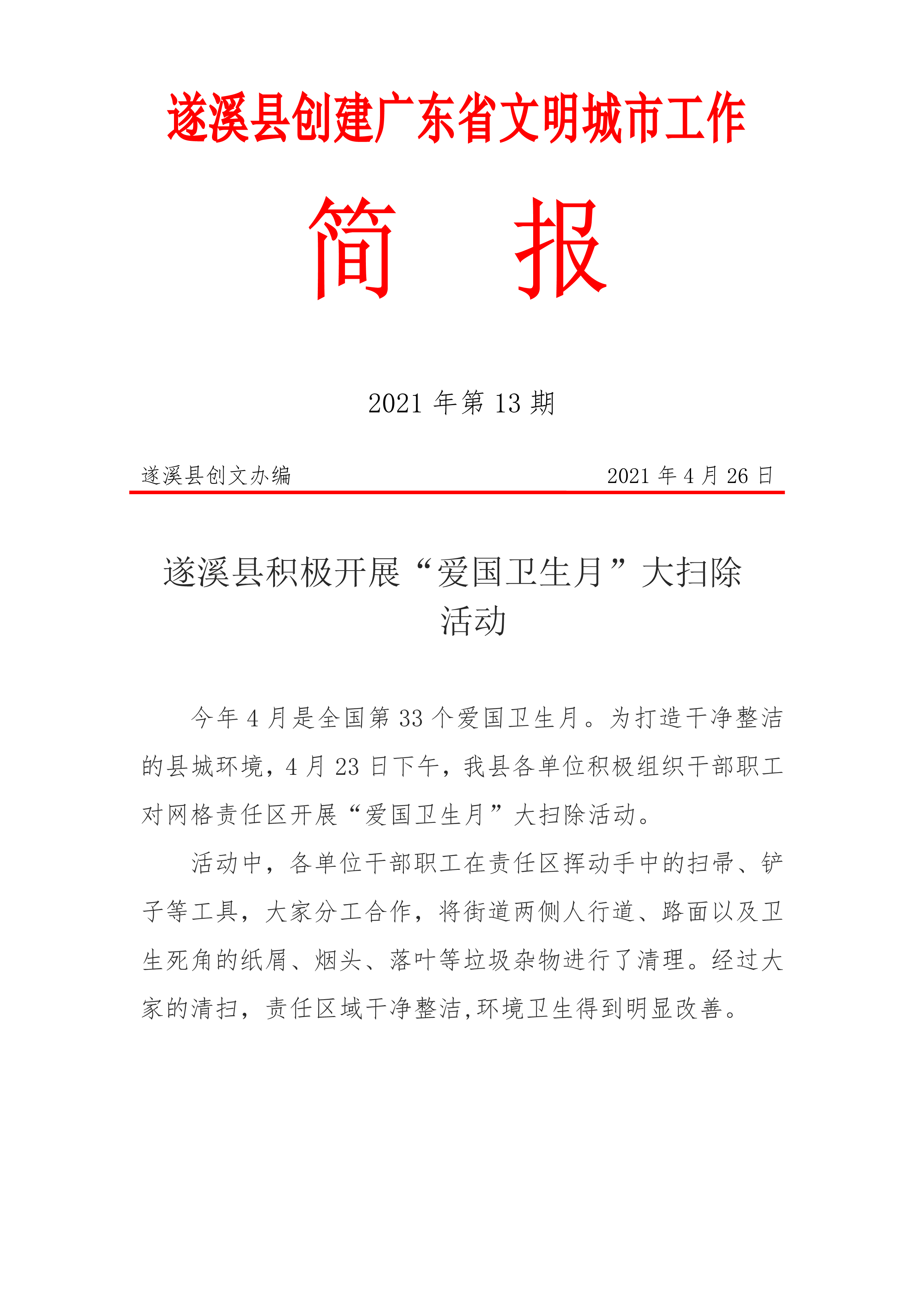 縣創(chuàng)文簡報(bào)（第13期）_1.png