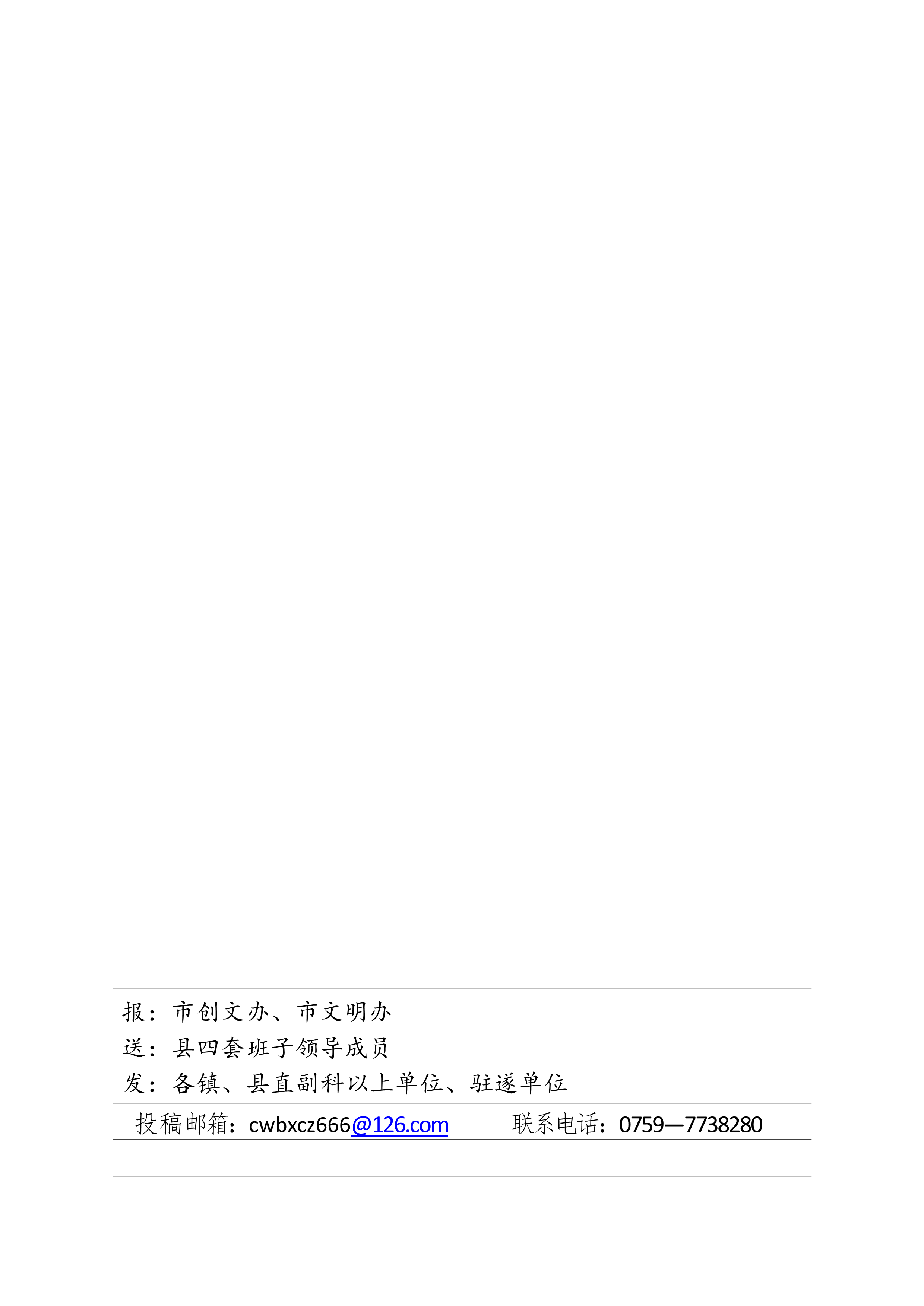 縣創(chuàng)文簡報(bào)（第13期）_3.png