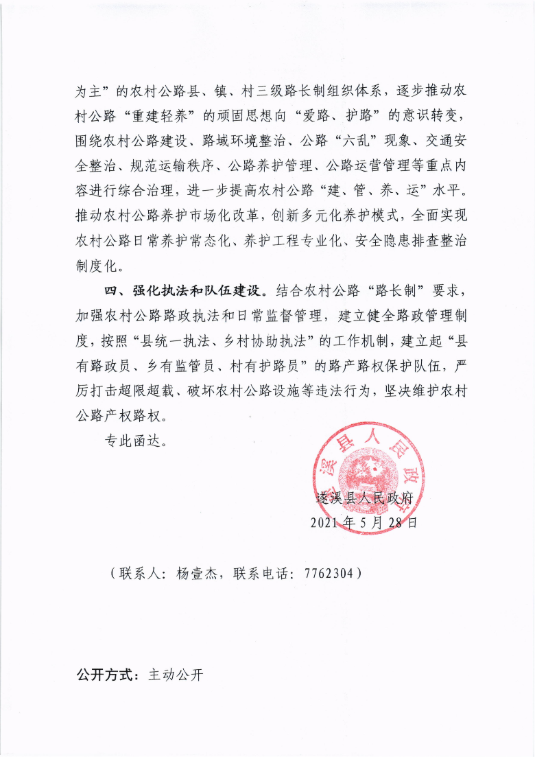 關于市十四屆人大八次會議代表建議第20210027號會辦意見的函_02.png