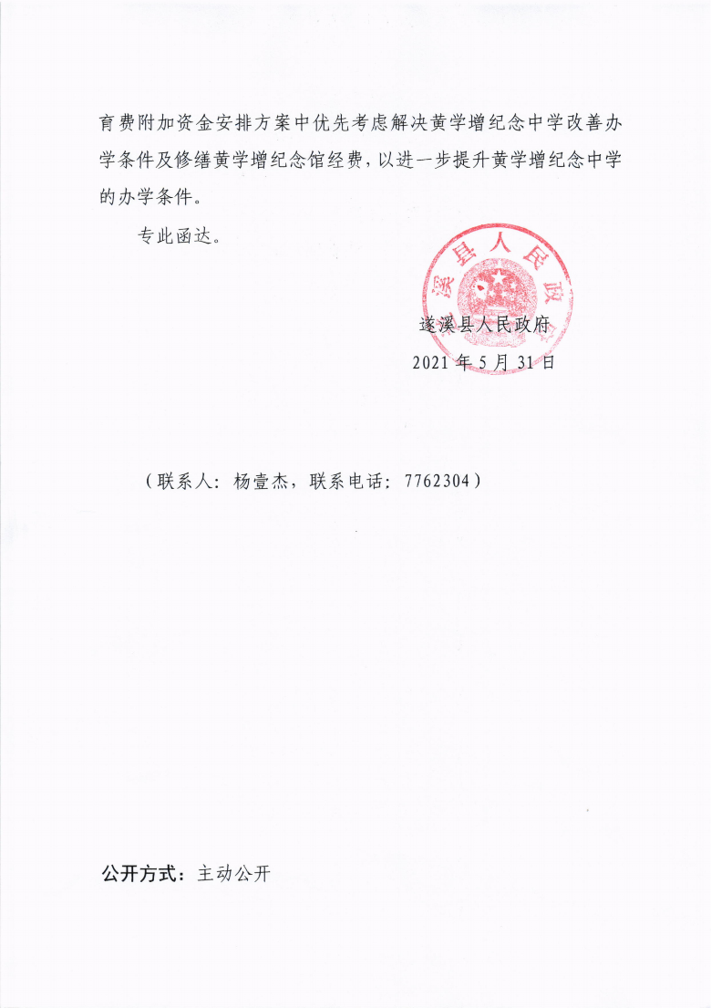 關(guān)于市十四屆人大八次會議代表建議第20210092號會辦意見的函_02.png