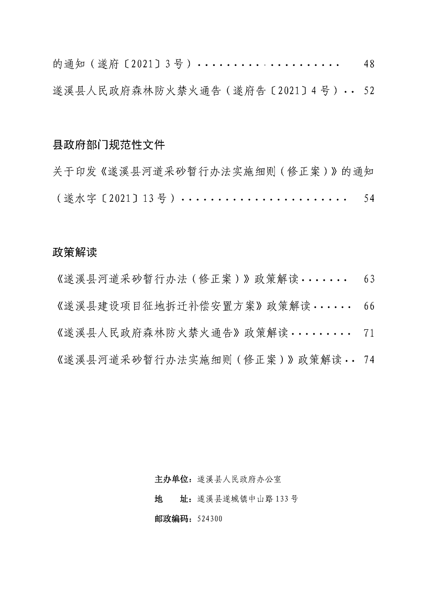 遂溪縣人民政府公報（2021年刊）_頁面_04.png