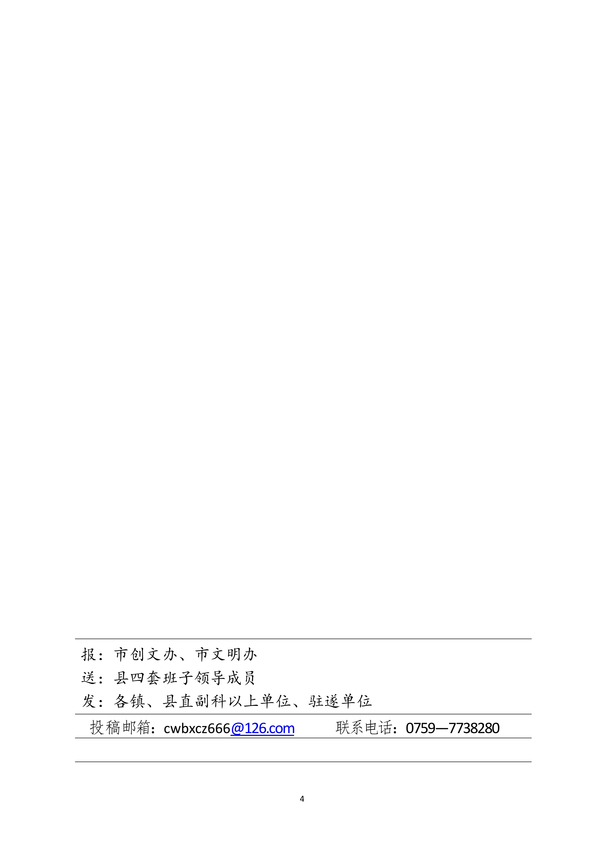 031009562234_0縣創(chuàng)文簡(jiǎn)報(bào)第4期_4.Jpeg