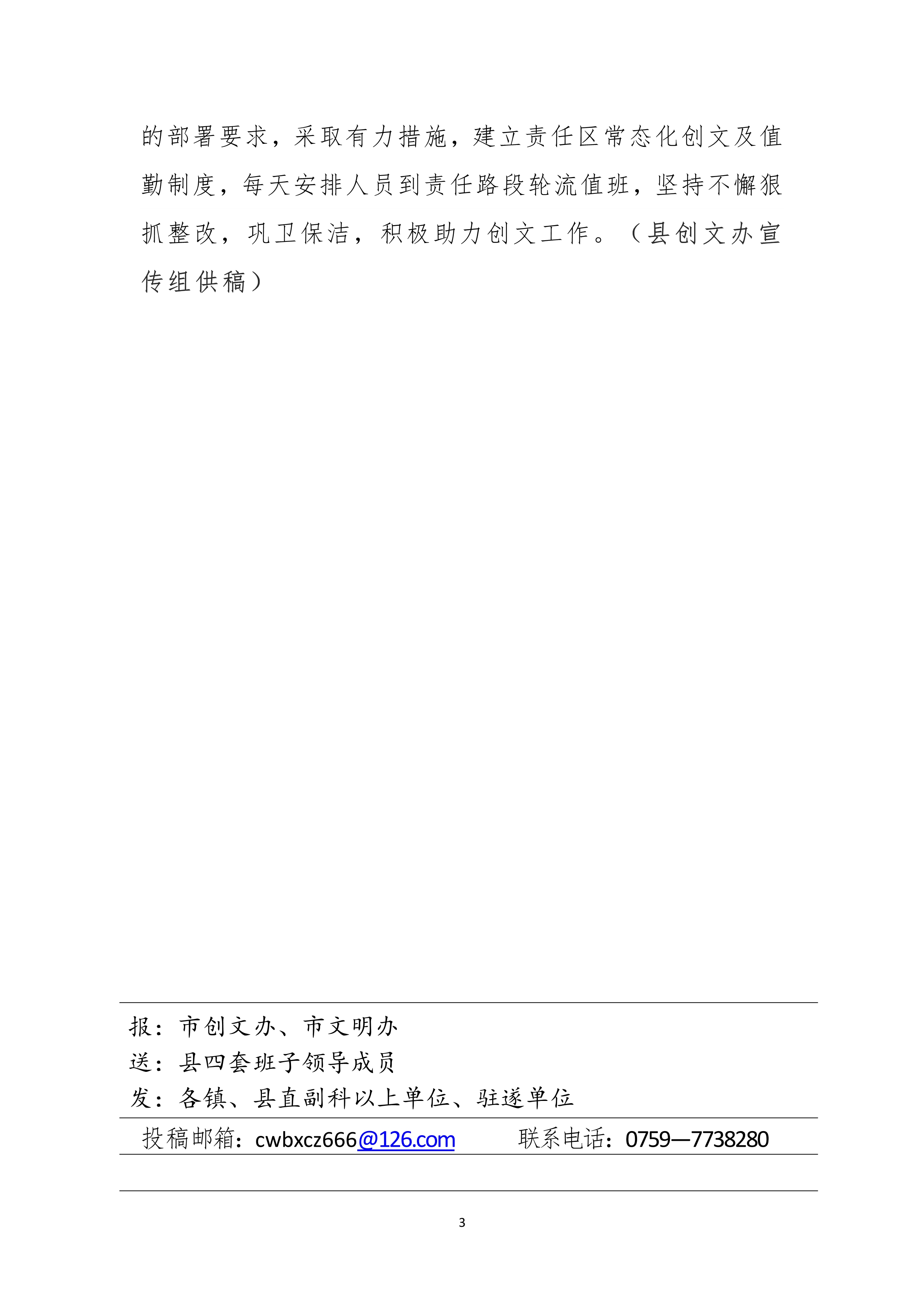 031616354075_0縣創(chuàng)文簡報第6期_3.Jpeg