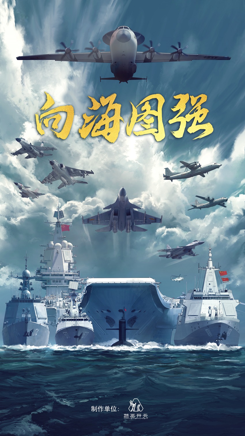 《人民海軍向海圖強(qiáng)》.jpg