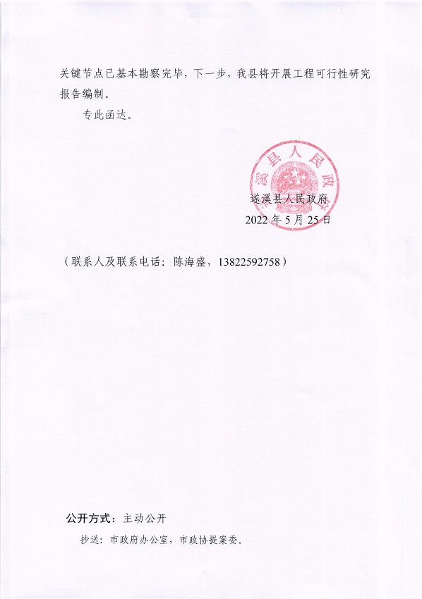 1.遂溪縣人民政府關(guān)于政協(xié)第十四屆湛江市委員會第一次會議第20220031號提案會辦意見的函_頁面_2_圖像_0001.jpg