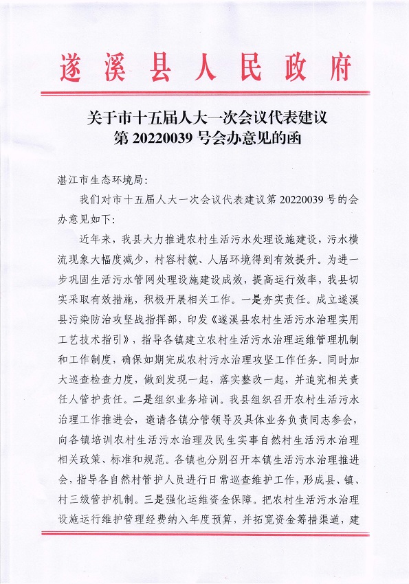 5.關(guān)于市十五屆人大一次會議代表建議第20220039號會辦意見的函_頁面_1_圖像_0001.jpg