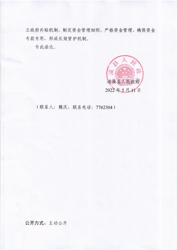 5.關(guān)于市十五屆人大一次會議代表建議第20220039號會辦意見的函_頁面_2_圖像_0001.jpg