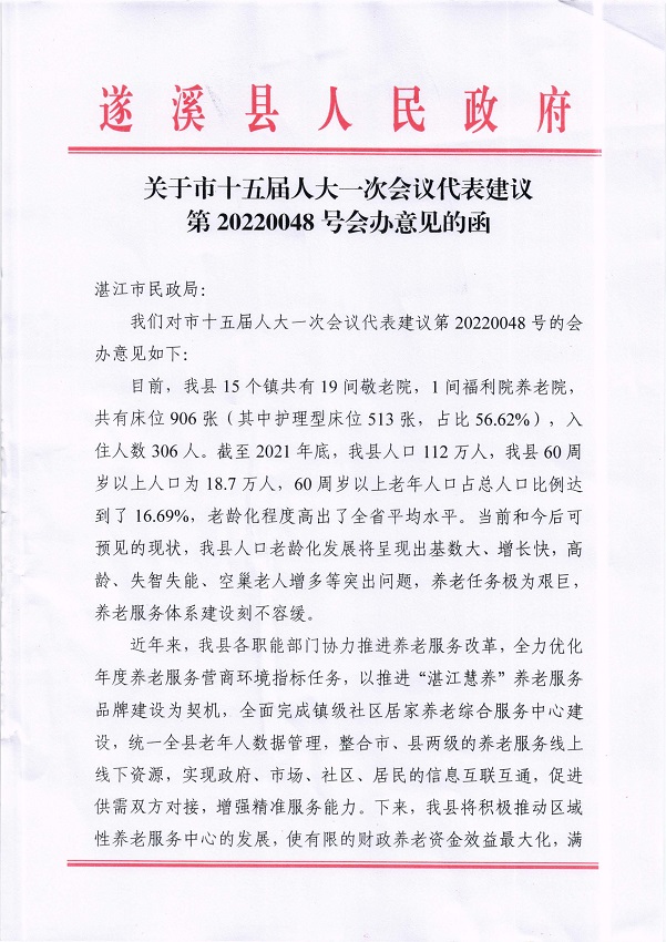 6.關(guān)于市十五屆人大一次會(huì)議代表建議第20220048號會(huì)辦意見的函_頁面_1_圖像_0001.jpg