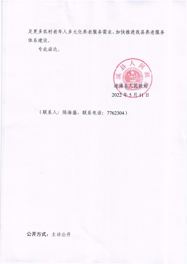 6.關(guān)于市十五屆人大一次會議代表建議第20220048號會辦意見的函_頁面_2_圖像_0001.jpg