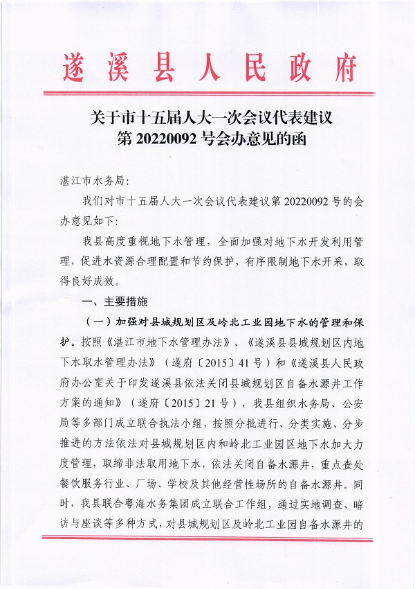 7.關于市十五屆人大一次會議代表建議第20220092號會辦意見的函_頁面_1_圖像_0001.jpg