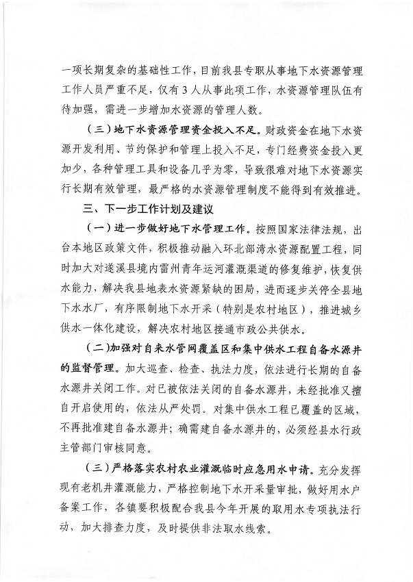 7.關于市十五屆人大一次會議代表建議第20220092號會辦意見的函_頁面_3_圖像_0001.jpg