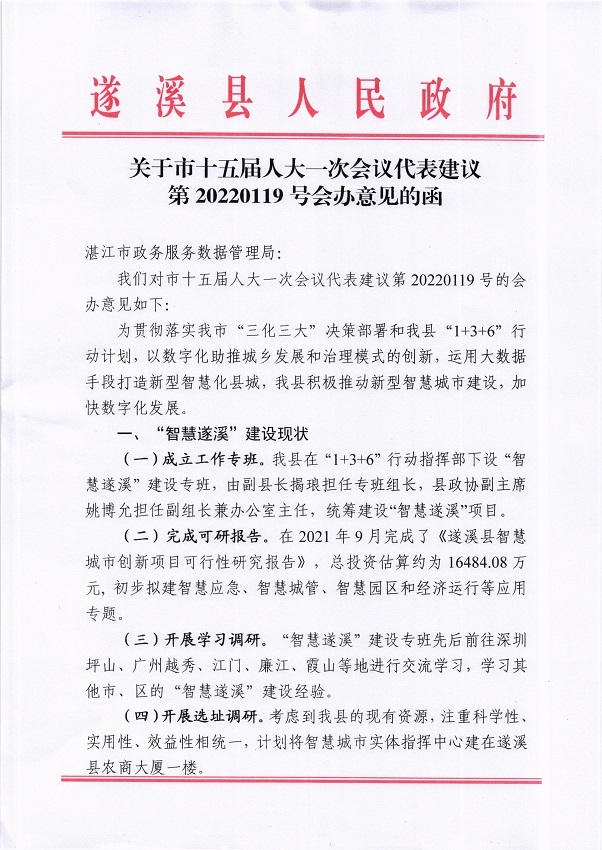 9.關(guān)于市十五屆人大一次會議代表建議第20220119號會辦意見的函_頁面_1_圖像_0001.jpg