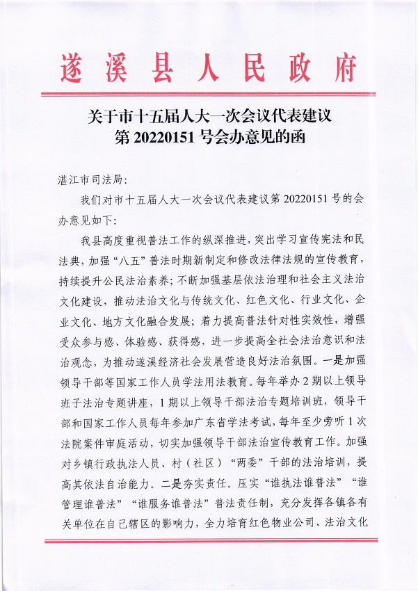 14.關(guān)于市十五屆人大一次會議代表建議第20220151號會辦意見的函_頁面_1_圖像_0001.jpg