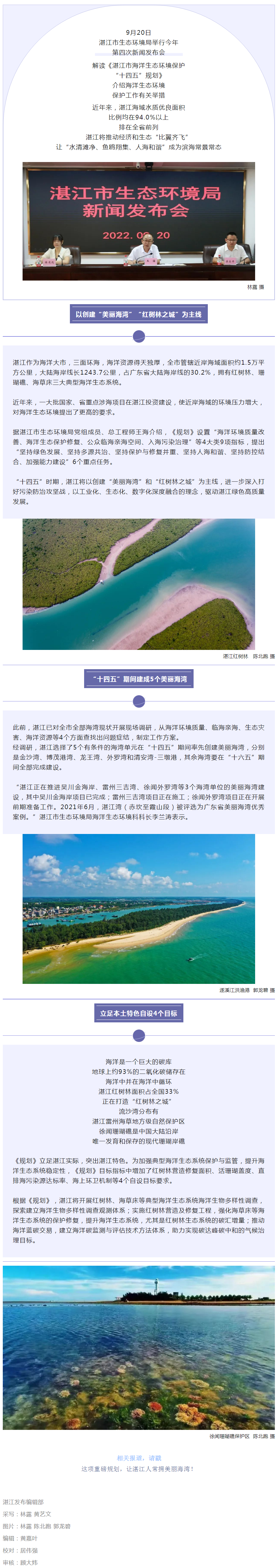 湛江海域水質(zhì)優(yōu)良面積超94%，3年將建成5個美麗海灣！.png