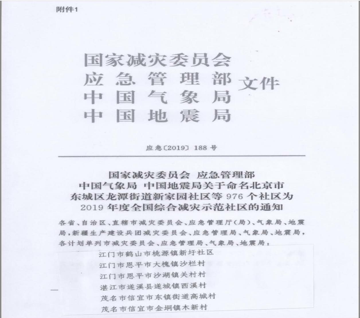 全市首個全國綜合減災(zāi)示范社區(qū)3.png