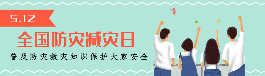 防災(zāi)減災(zāi)周丨收好！關(guān)于應(yīng)急避難場(chǎng)所的這些知識(shí)全了！.png