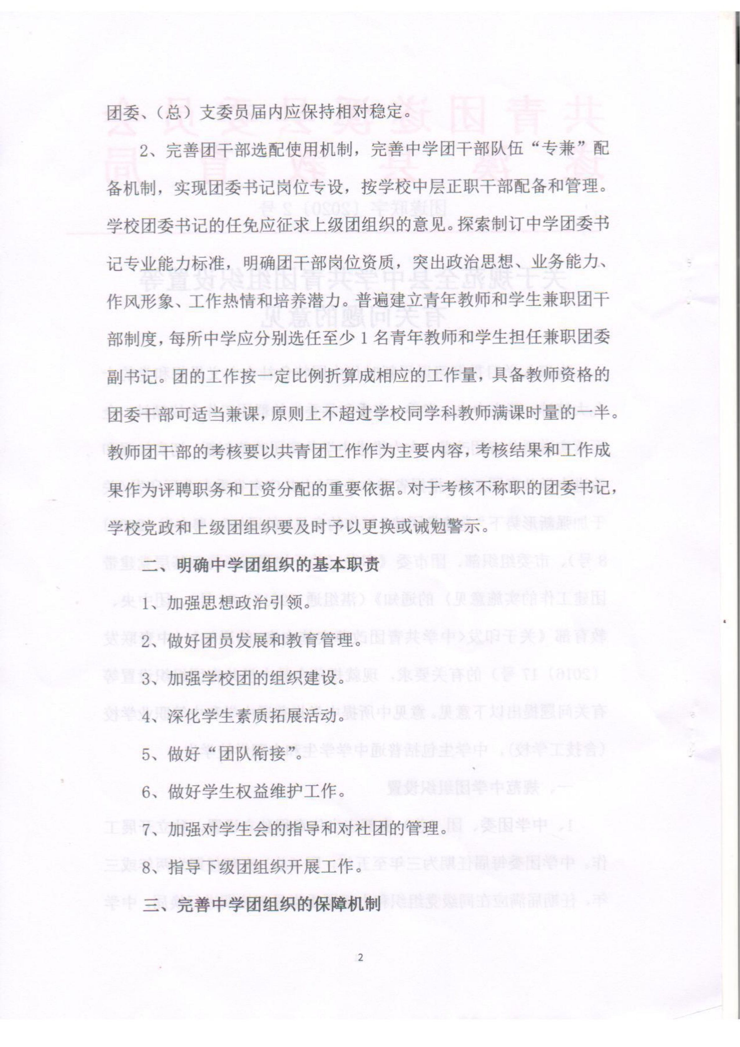 關于規(guī)范全縣中學共青團組織設置等有關問題的意見(1)(1)_01.png