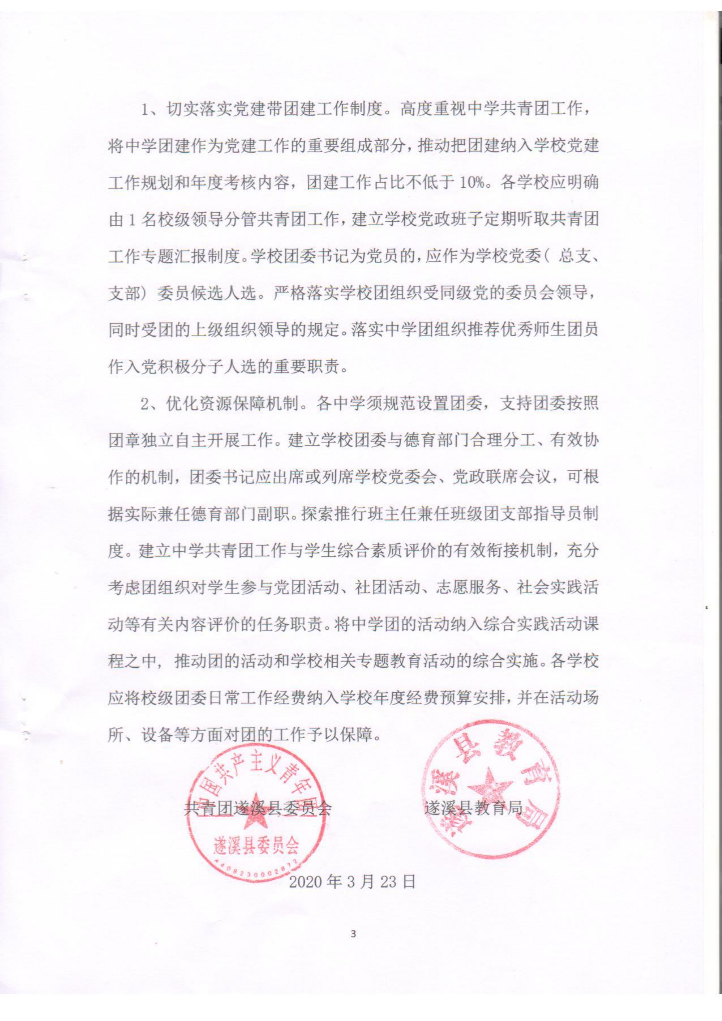 關于規(guī)范全縣中學共青團組織設置等有關問題的意見(1)(1)_02.png