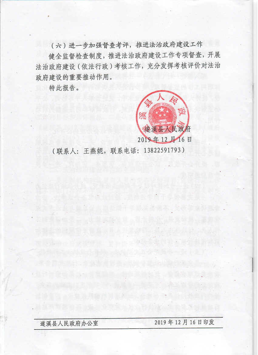 遂溪縣人民政府關(guān)于2019年度法治政府建設(shè)情況的報(bào)告12.jpeg.jpeg.jpeg