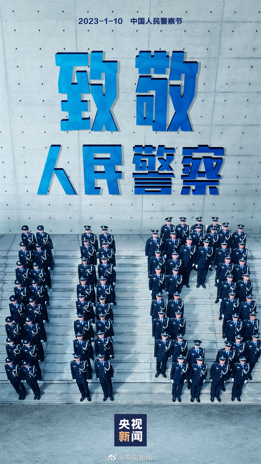 中國人民警察節(jié).jpg