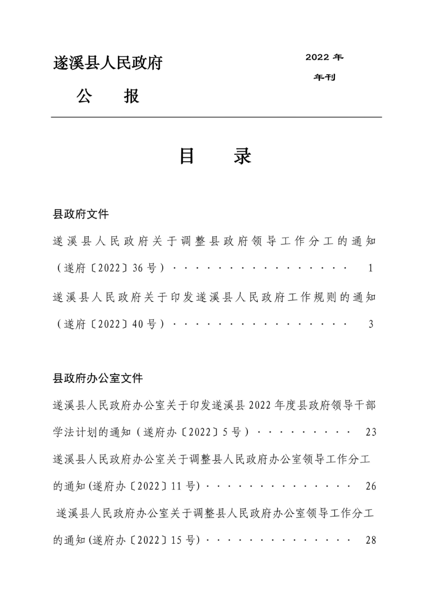 遂溪縣人民政府公報(bào)（2022年刊）_01.jpg