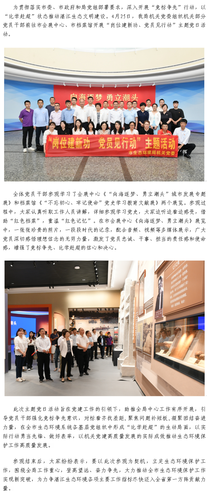 市生態(tài)環(huán)境局組織開展“競標爭先”主題黨日活動.png