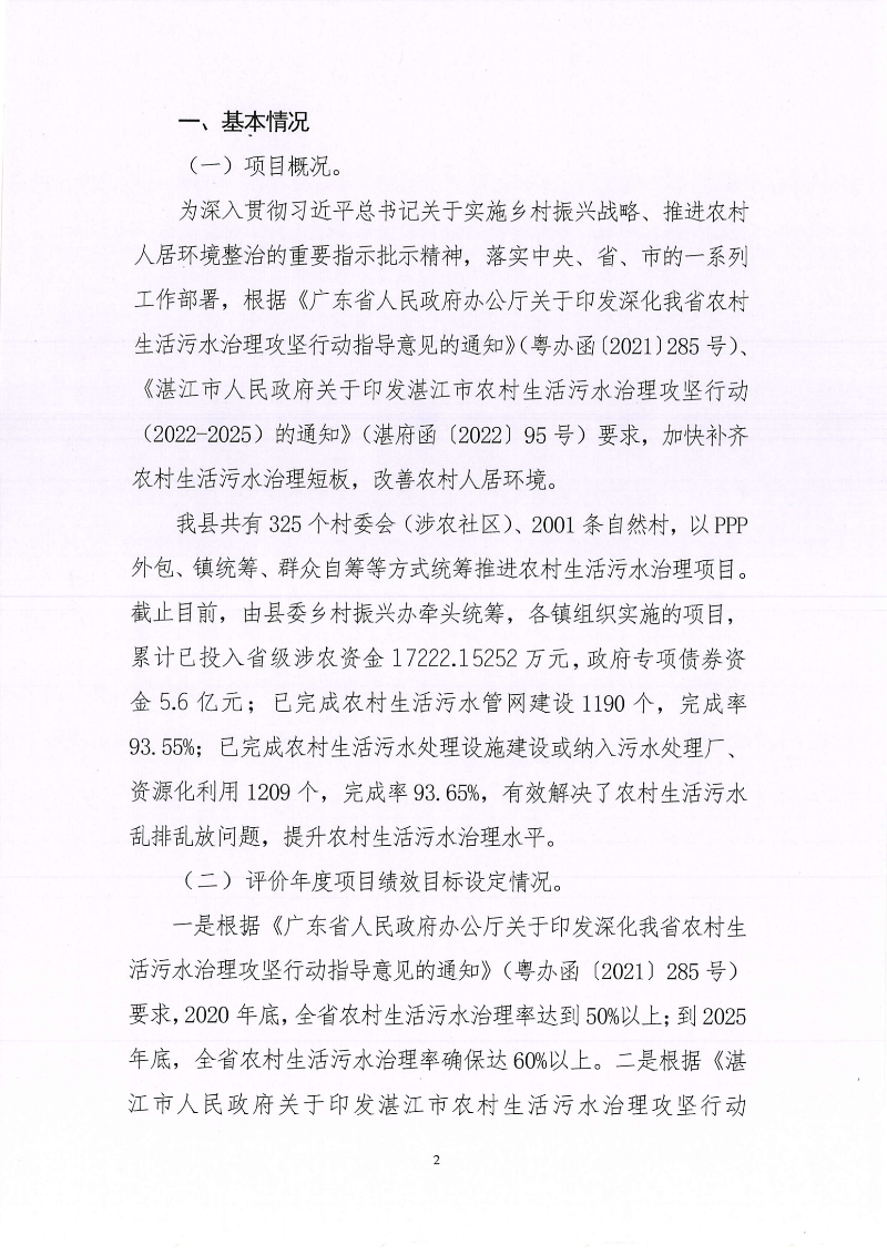 2022年度項(xiàng)目支出績(jī)效自評(píng)報(bào)告_01.png