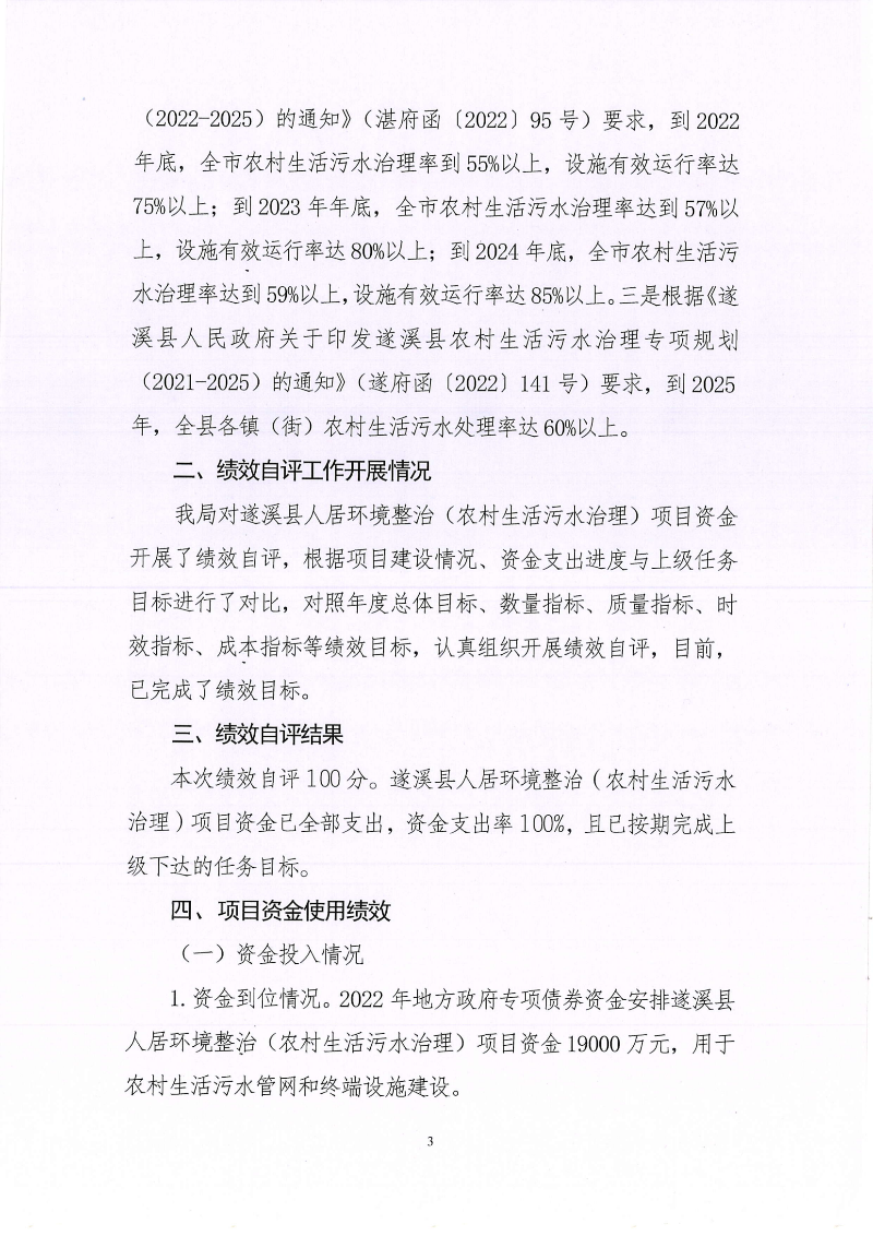 2022年度項(xiàng)目支出績(jī)效自評(píng)報(bào)告_02.png