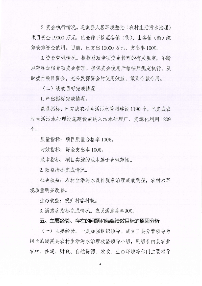 2022年度項(xiàng)目支出績(jī)效自評(píng)報(bào)告_03.png