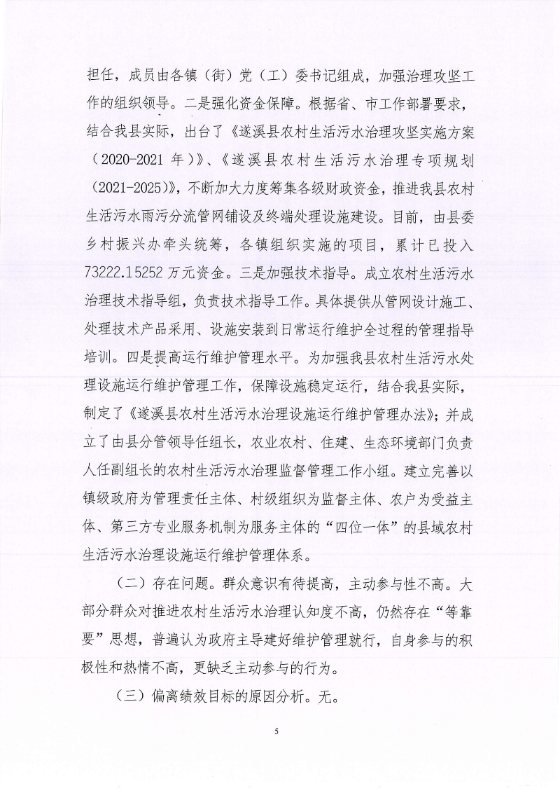 2022年度項(xiàng)目支出績(jī)效自評(píng)報(bào)告_04.png