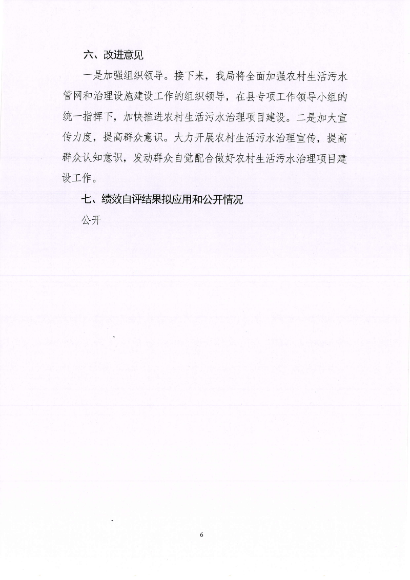 2022年度項(xiàng)目支出績(jī)效自評(píng)報(bào)告_05.png