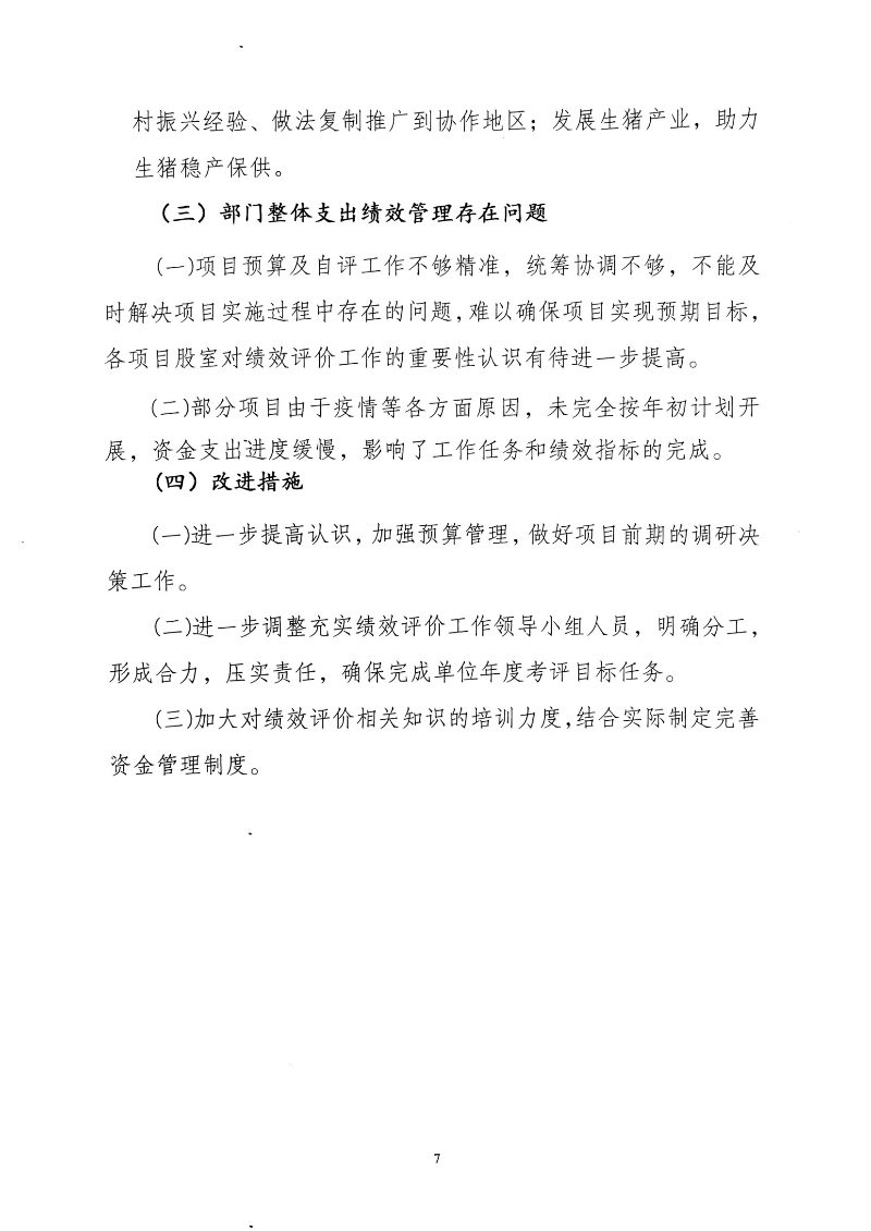 2022年整體績效自評報告_06.png