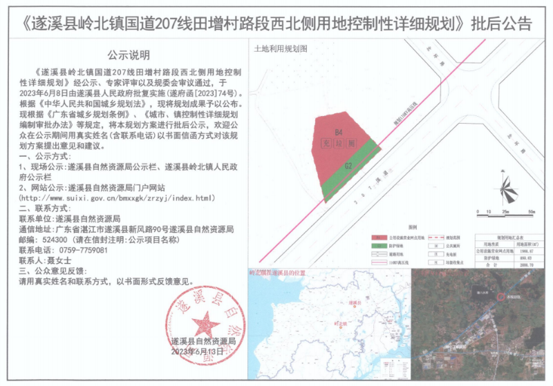 遂溪縣嶺北鎮(zhèn)國(guó)道207線田增村路段西北側(cè)用地控制性詳細(xì)規(guī)劃.png