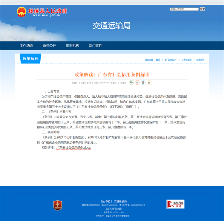 政策解讀：廣東省社會(huì)信用條例解讀.png