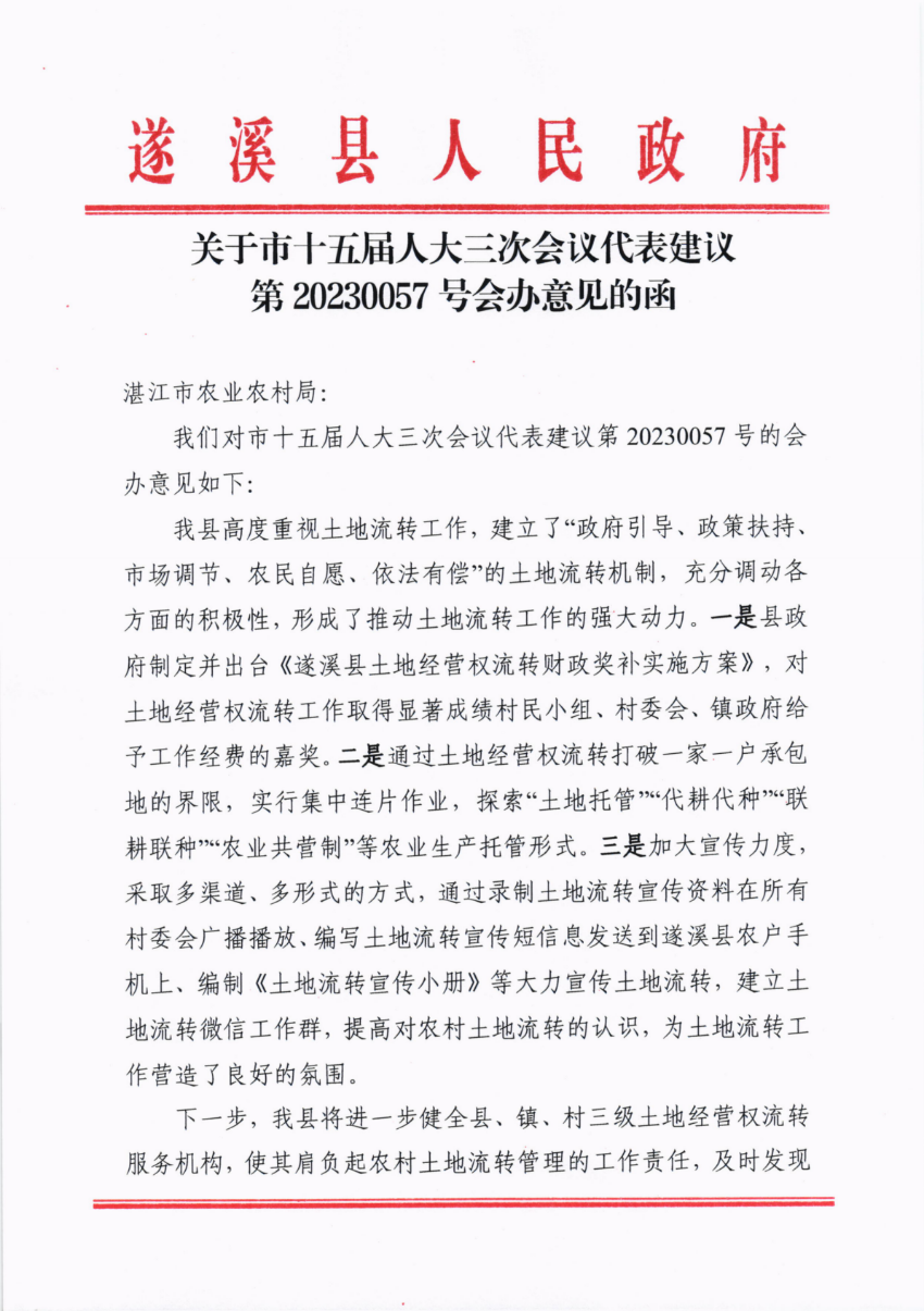 關(guān)于市十五屆人大三次會議代表建議第20230057號會辦意見的函_00.png