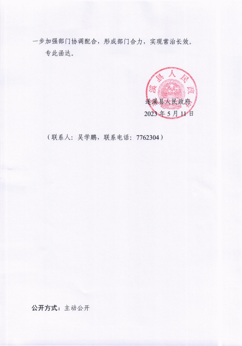 關(guān)于市十五屆人大三次會(huì)議代表建議第20230059號(hào)會(huì)辦意見(jiàn)的函_01.png