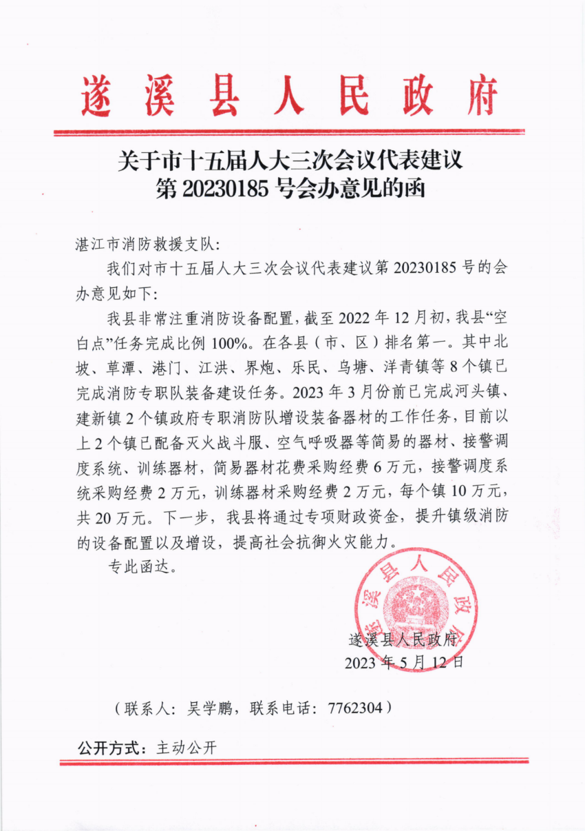 關(guān)于市十五屆人大三次會議代表建議第20230185號會辦意見的函_00.png