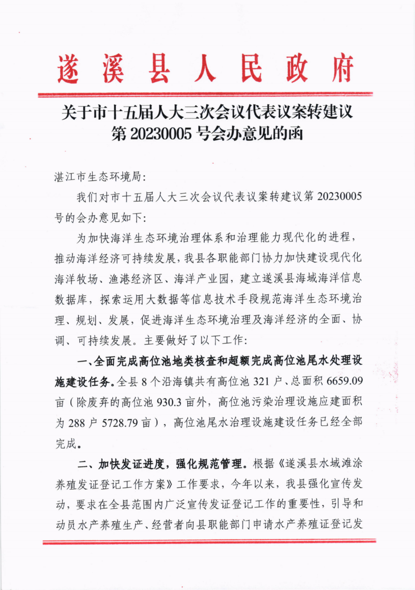 關(guān)于市十五屆人大三次會議代表議案轉(zhuǎn)建議第20230005號會辦意見的函_00.png