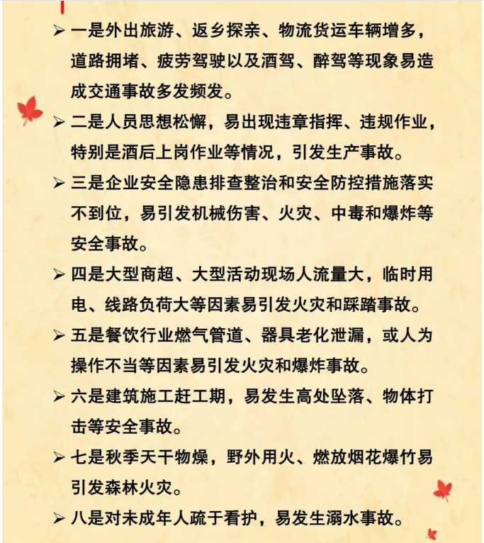 遂溪縣應(yīng)急管理局為您準(zhǔn)備的中秋國(guó)慶安全提示 請(qǐng)查收1.png