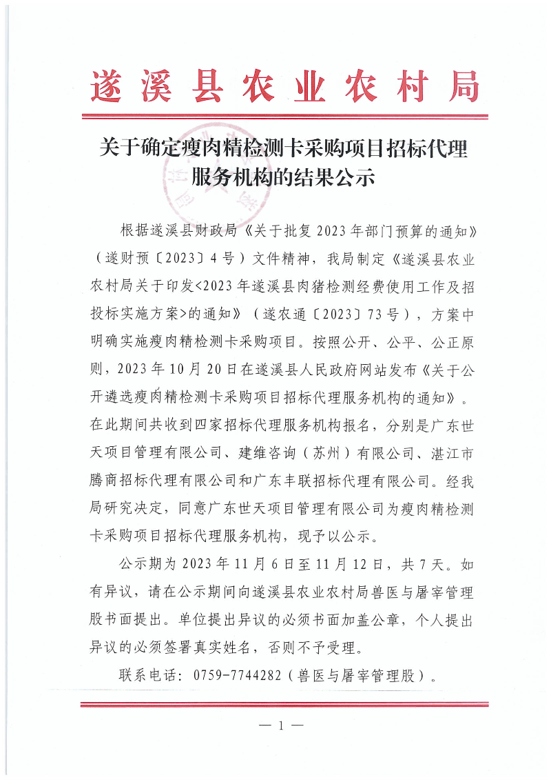 確定瘦肉精檢測卡招標(biāo)代理公示（縣預(yù)算）_00.png