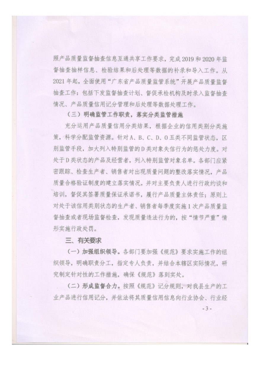 遂溪縣市場監(jiān)督管理局貫徹實(shí)施《廣東省市場監(jiān)督管理局產(chǎn)品質(zhì)量信用分類監(jiān)管規(guī)范》工作方案_02.png