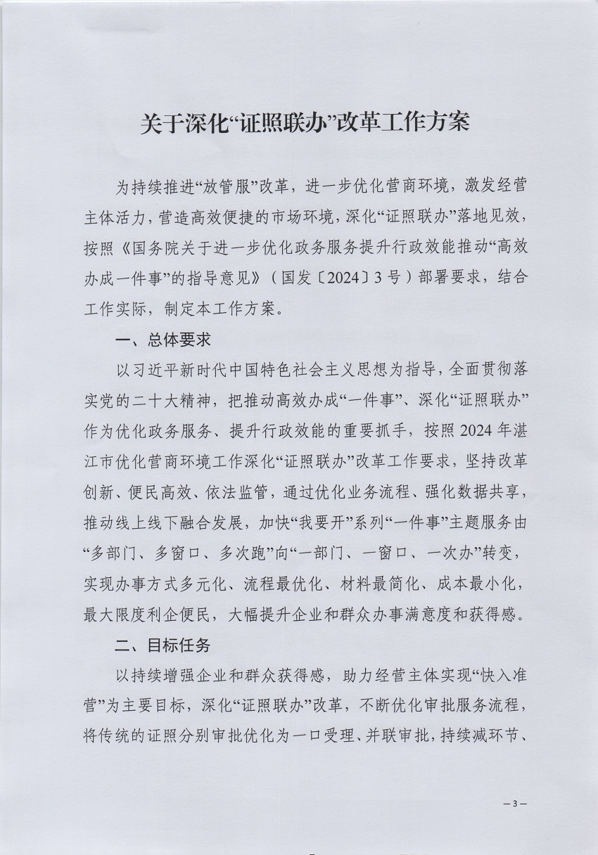 文件正文_頁面_3_圖像_0001.jpg