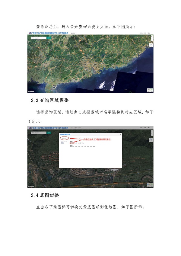 以圖查房操作指南（廣東省政務(wù)服務(wù)網(wǎng)不動產(chǎn)登記專題）_頁面_5.jpg