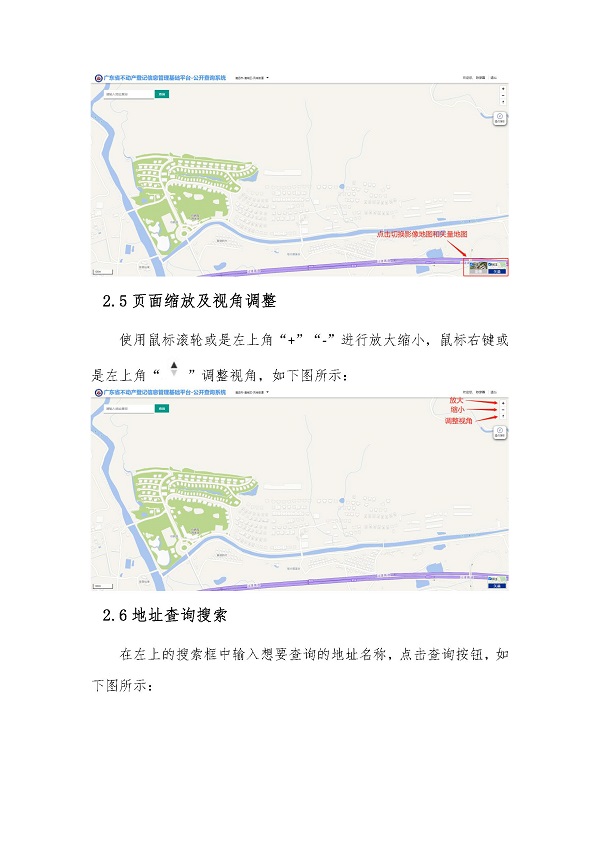 以圖查房操作指南（廣東省政務(wù)服務(wù)網(wǎng)不動產(chǎn)登記專題）_頁面_6.jpg
