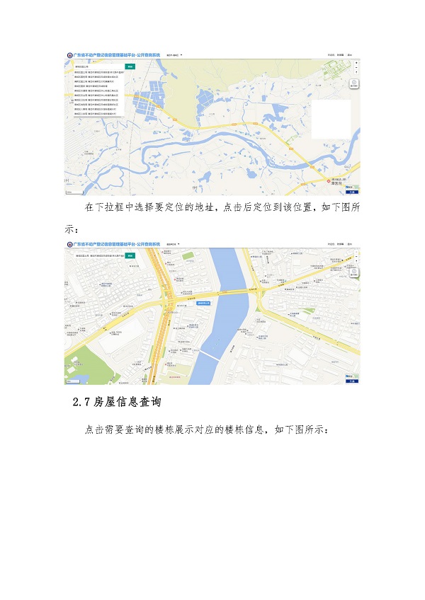 以圖查房操作指南（廣東省政務(wù)服務(wù)網(wǎng)不動產(chǎn)登記專題）_頁面_7.jpg