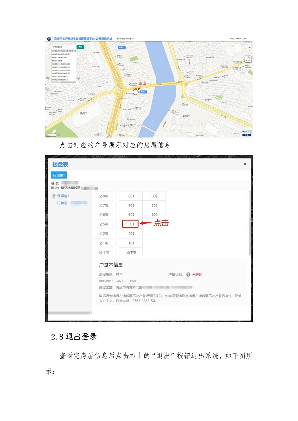 以圖查房操作指南（廣東省政務(wù)服務(wù)網(wǎng)不動產(chǎn)登記專題）_頁面_8.jpg