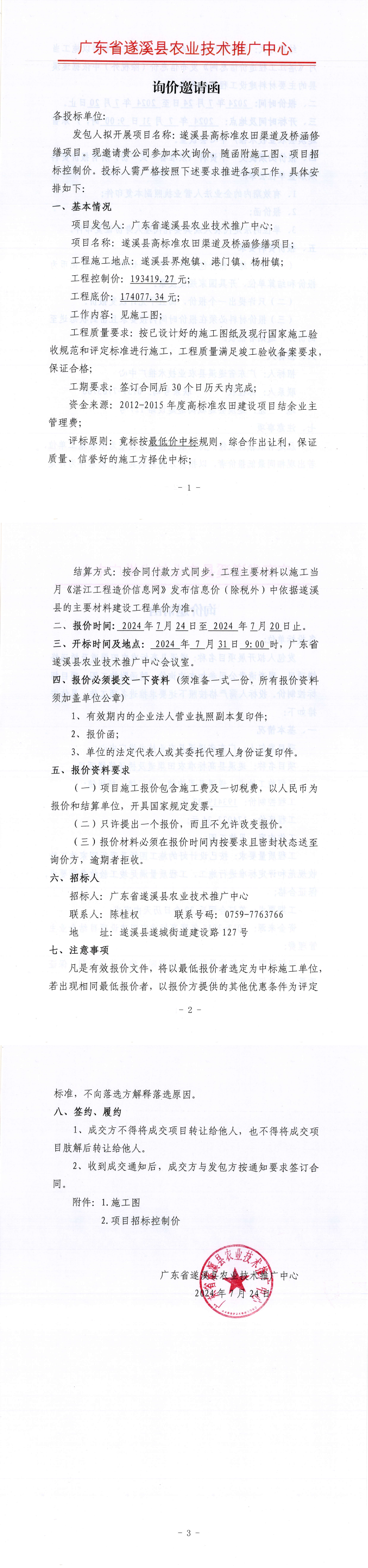 詢價邀請函_00.png