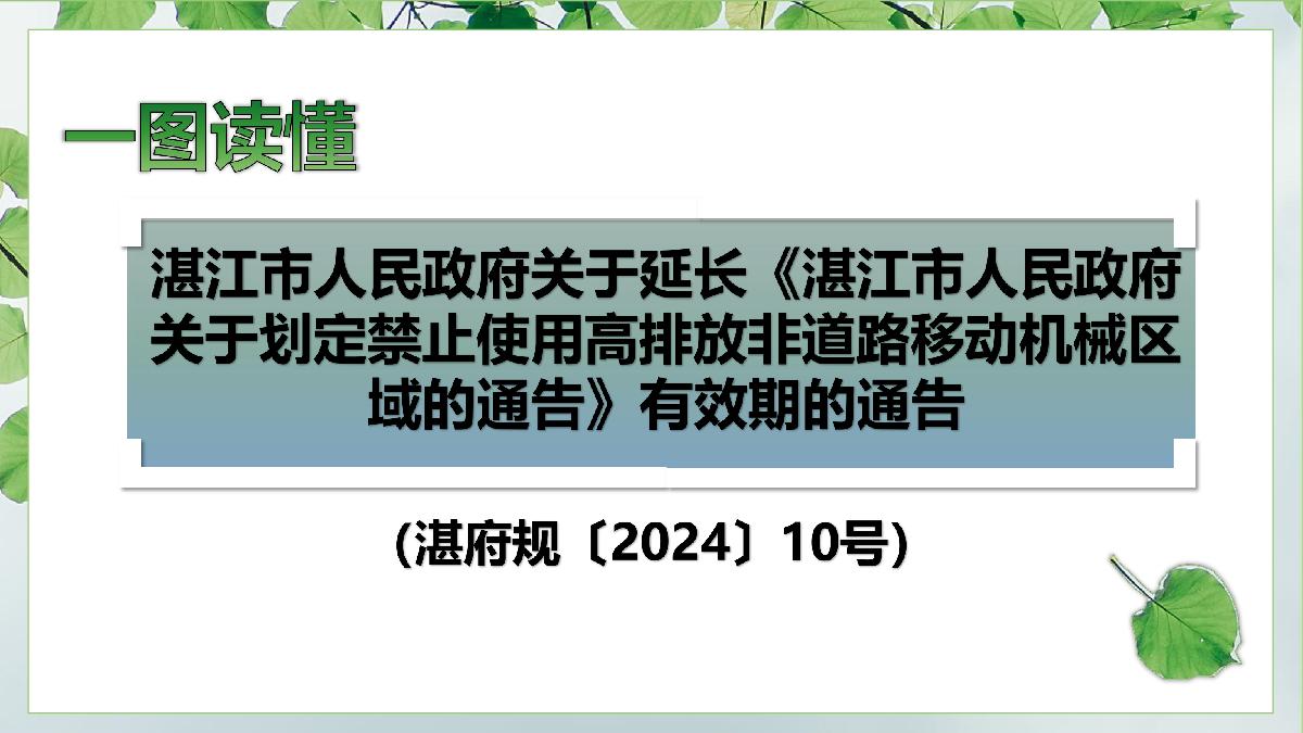 《高排非道禁用區(qū)有效期延長通告》圖解_1.JPG