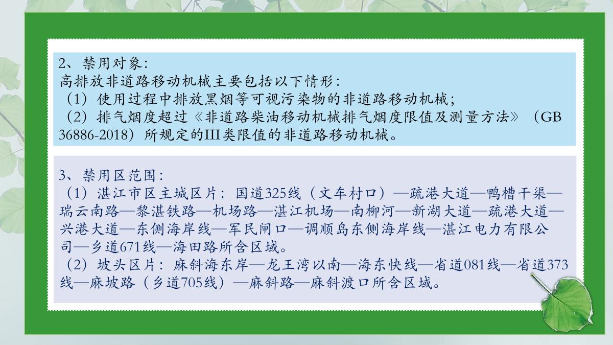 《高排非道禁用區(qū)有效期延長通告》圖解_5.JPG